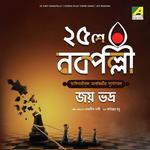 Joy Bhadra Songs MP3 Download